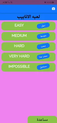 لعبه الانابيب android App screenshot 1